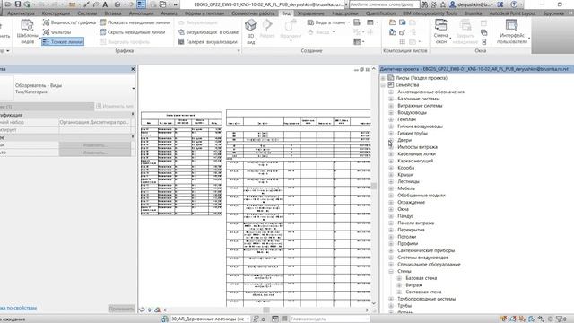 2. Выгрузка объемов Autodesk Revit Интерфейс смотреть онлайн