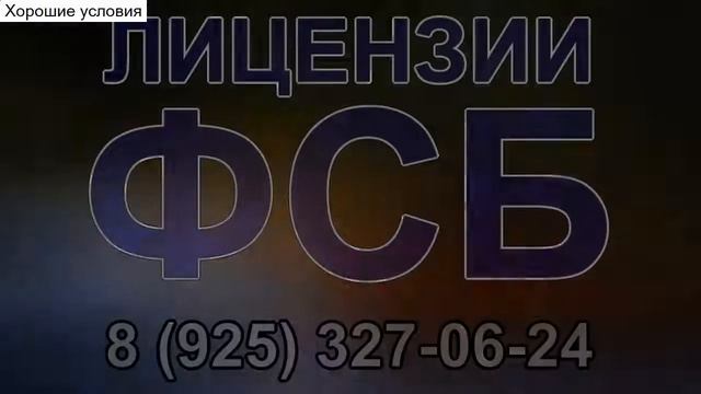 получение лицензии на работы связанные с гостайной смотреть онлайн