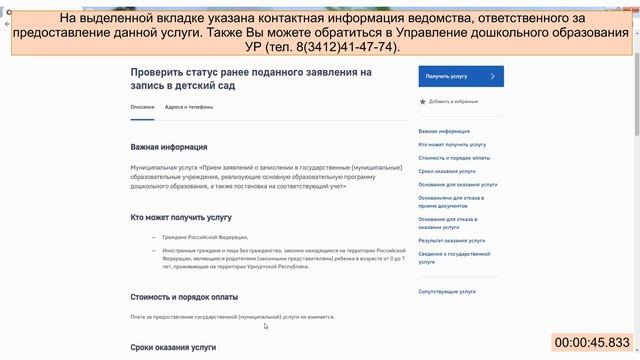 Проверить статус ранее поданного заявления на запись в детский сад через портал РПГУ смотреть онлайн