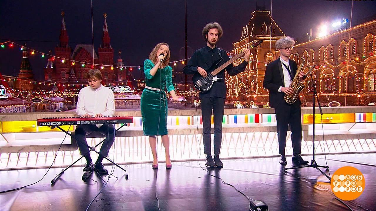 Полина Литвинова и бэнд. Доброе утро. Фрагмент выпуска от 18.01.2023