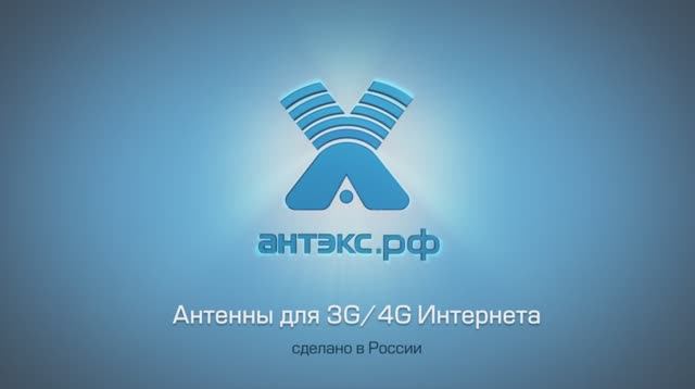 Рекламный ролик - антенны  Антэкс
