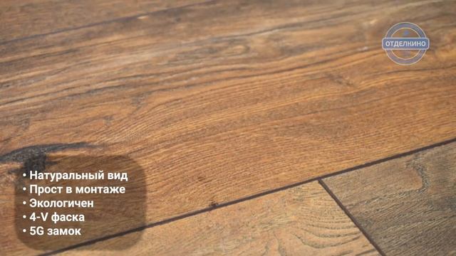 Немецкий ламинат My Floor Villa Дуб Портовый смотреть онлайн