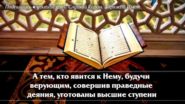 ? СЛУШАЙТЕ КОРАН КАЖДОЕ УТРО - ОЖИВЛЯЕТ СЕРДЦЕ ПОСЛЕ СНА, ПРОБУЖДАЕТ РАЗУМ И ТЕЛО. Прекрасный коран