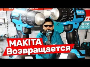 Шуруповерт Makita