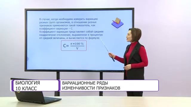 Биология. 10 класс. Вариационные ряды изменчивости признаков /29.01.2021/ смотреть онлайн