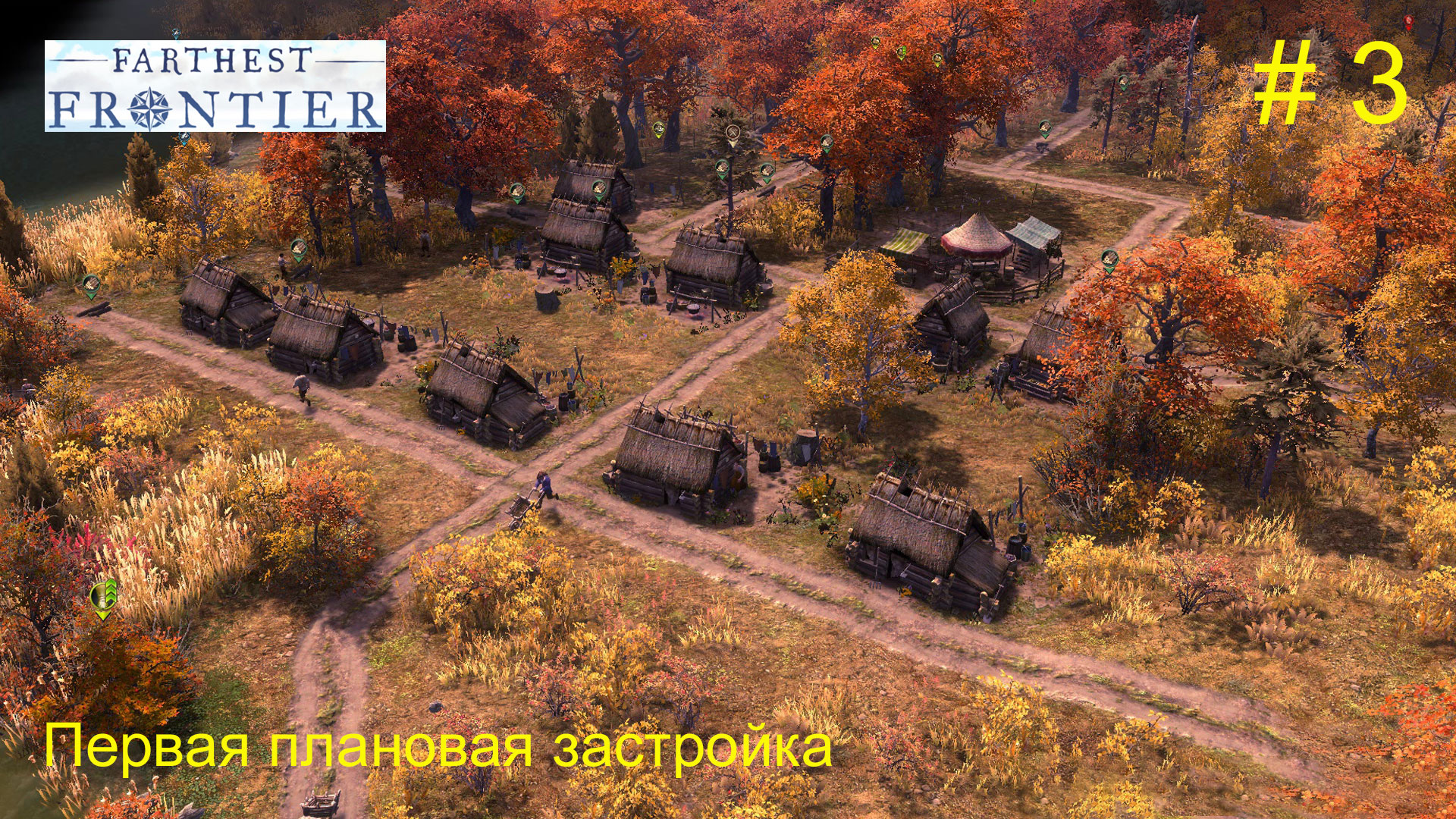 Первая плановая застройка.  # 3. Прохождение Farthest Frontier