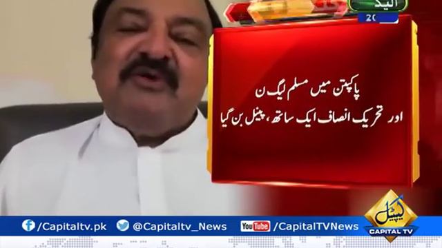 CapitalTV; Big blow to PMLN in Pakpattan смотреть онлайн