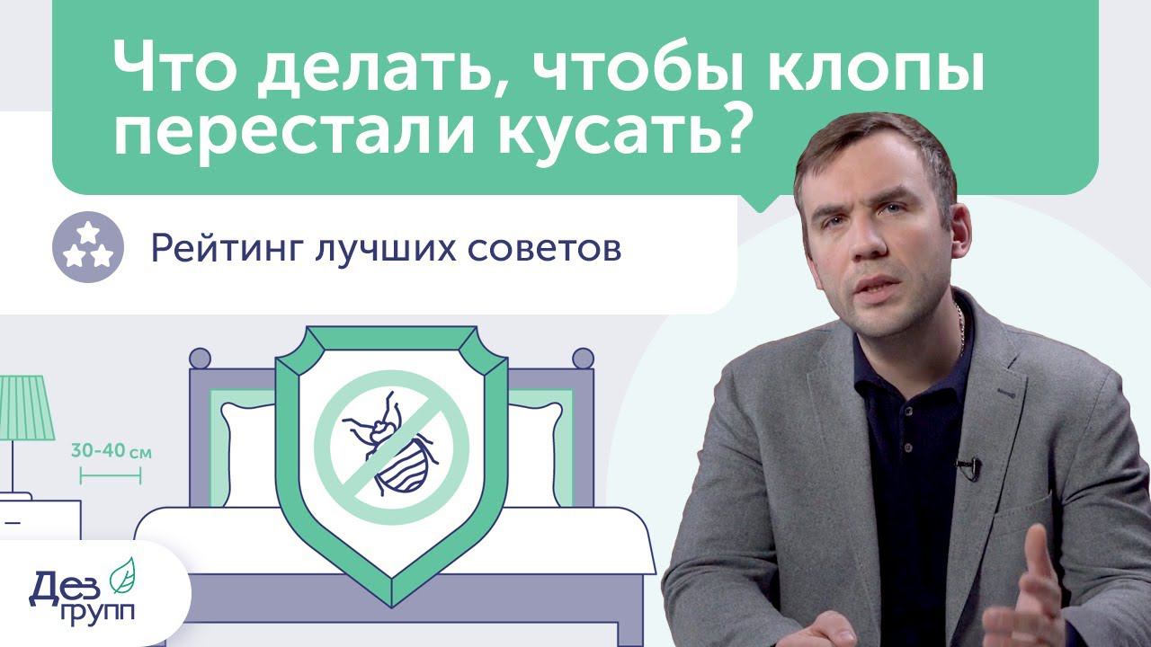 Что делать, чтобы не кусали клопы? | Укус клопа | Как избавиться от клопов? | Клопы в постели смотреть онлайн