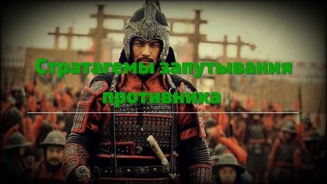 36 китайских стратагем. Древнекитайская мудрость, которая даёт ключи к тайнам фортуны. смотреть онлайн