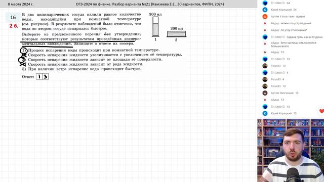 🔴 ОГЭ-2024 по физике. Разбор варианта №21 (Камзеева Е.Е., ФИПИ, 30 вариантов, 2024)