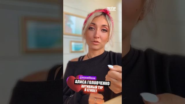 Отзыв Алисы | Активный тур в Египет | Авторские туры смотреть онлайн