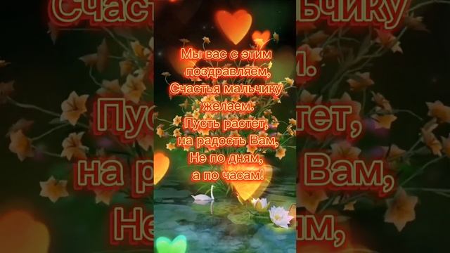 С рождением внука бабушке и дедушке #пожелания #поздравление смотреть онлайн