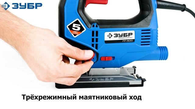 Лобзик электрический "ЗУБР", серия ПРОФЕССИОНАЛ, арт. ЛП-500 смотреть онлайн