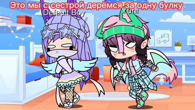 Меме (Когда хочется есть)/Гача клуб/ смотреть онлайн