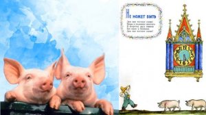 Самуил Маршак "Не может быть"