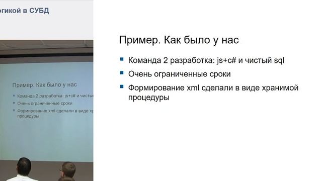 Граница между логикой в СУБД и на сервере приложений.mp4 смотреть онлайн