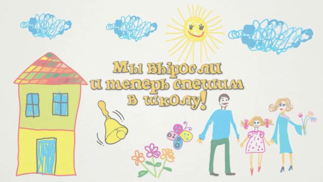 Досвидания детский сад (Вступление) смотреть онлайн