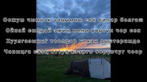 Караоке-Тыва ( Уян чымчак сеткилинни хундулээр мен) Ангелина Салчак