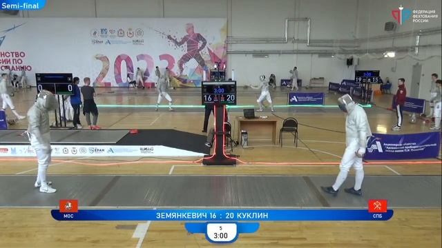 Первенство России по фехтованию среди юниоров и юниорок, СМК, Т4 МОС-2 — СПБ-1 смотреть онлайн