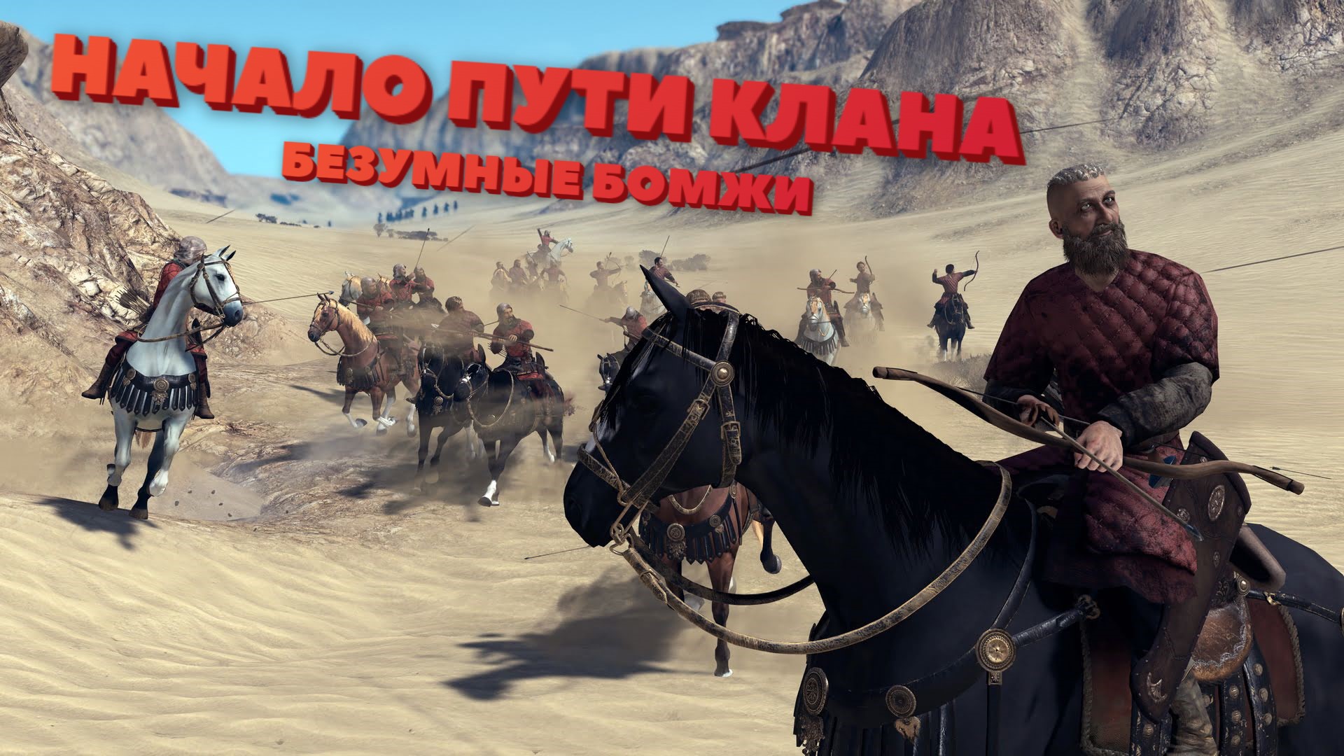 Mount & Blade II : Online НАЧАЛО ПУТИ К КЛАНУ, КАК ИГРАТЬ ОНЛАЙН? [1] #mountblade #bannerlordonline