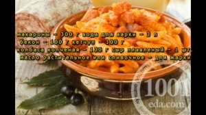 Рецепт макарон под плавленым сыром с беконом и колбасой