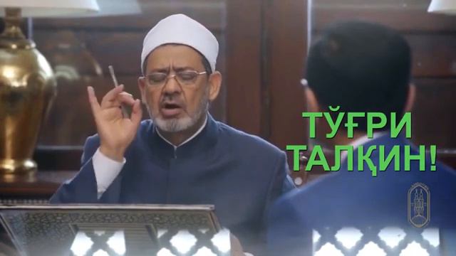 HADISNI ANGLASH: EGRI VA TO'G'RI TALQIN. ҲАДИСНИ АНГЛАШ: ЭГРИ ВА ТЎҒРИ ТАЛҚИН смотреть онлайн