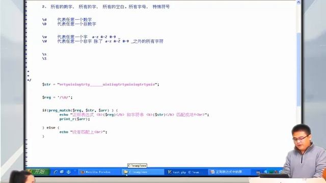 兄弟连新版 PHP教程 9.2.4 正则表达式中的原子2 смотреть онлайн
