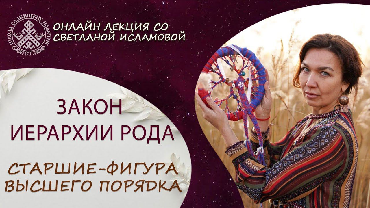 Род как энергия жизни! В чем сила рода?!