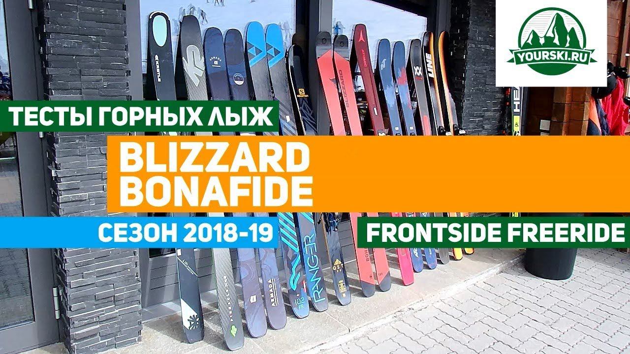 Тест горных лыж Blizzard Bonafide смотреть онлайн