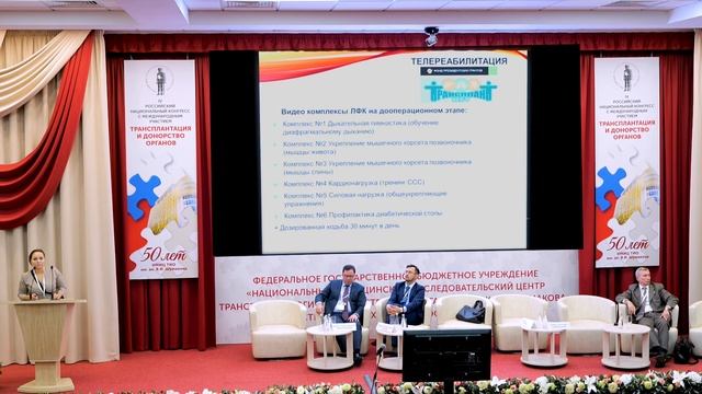Роль физической реабилитации и телереабилитации в лечении реципиентов донорских органов смотреть онлайн