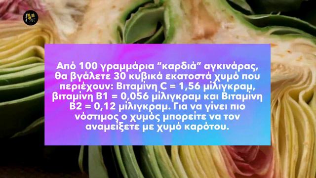 Αγκινάρα Για Υπέρταση , Συκώτι, Εντερα κλπ смотреть онлайн