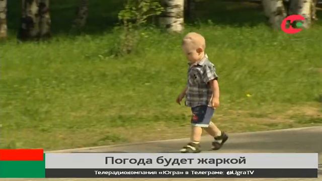 Погода в Югре будет жаркой смотреть онлайн