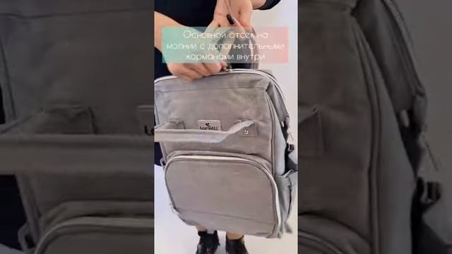 Сумка-рюкзак для коляски Lorelli Tina смотреть онлайн