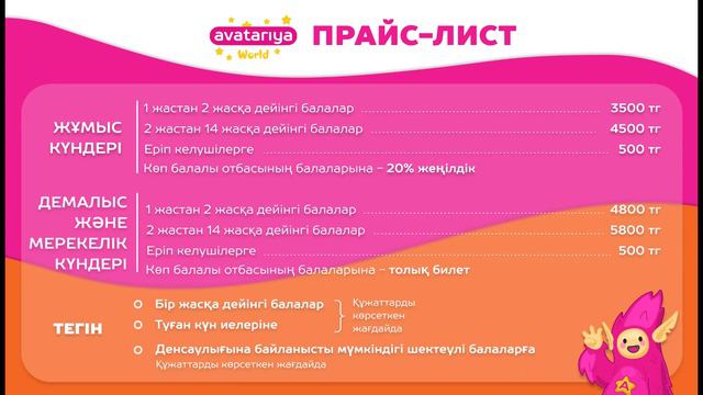 св алматы цены входного билета смотреть онлайн