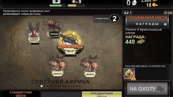 Deer Hunter 2014 обзор