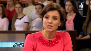Жди Меня 03.03.2017