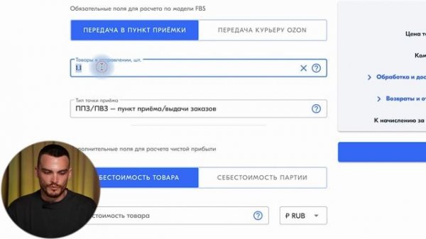 КАЛЬКУЛЯТОР ОЗОН СЕЛЛЕР. Считаем прибыль с товара.