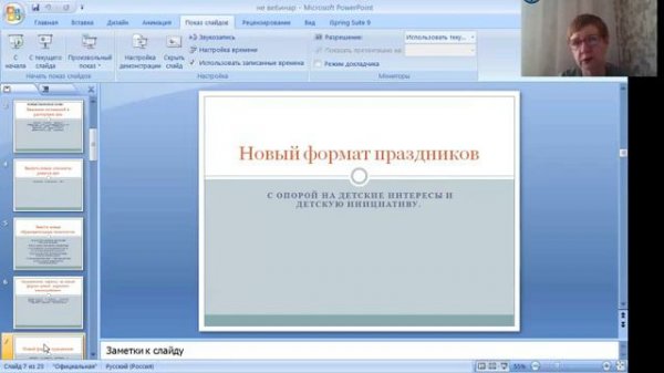 Вебинар [get-save.com]