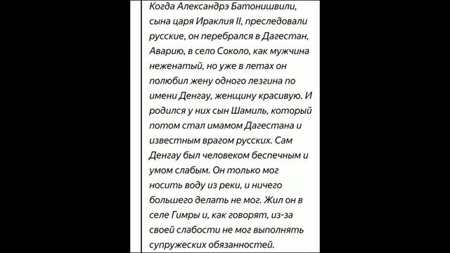 имам Шамиль рождён от Грузина Александр а Батонишвили🇬🇪 смотреть онлайн