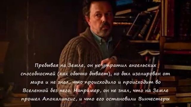 Сверхъестественное. Интересные факты Метатрон смотреть онлайн