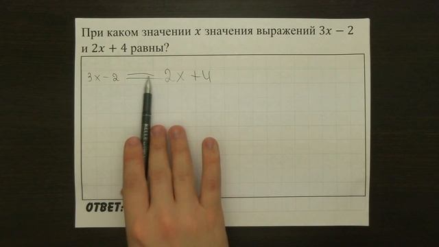 При каком значении x значения выражений 3x-2 и 2x+4 равны? | ОГЭ 2017 | ЗАДАНИЕ 4 | ШКОЛА ПИФАГОРА смотреть онлайн
