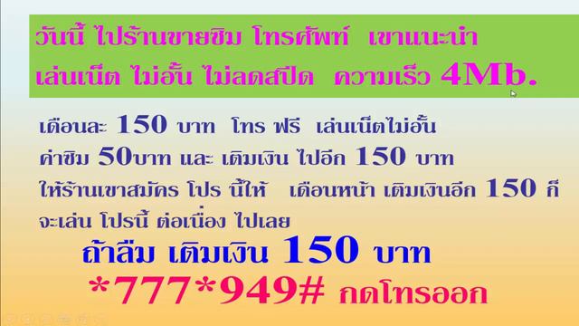 Ais เน็ตไม่อั้น เร็ว4 Mb. ไม่ลดสปีด แบบเติมเงิน 150ต่อเดือน смотреть онлайн