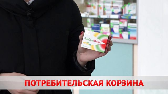 Потребительская корзина смотреть онлайн