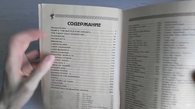 Энциклопедия лучших игр SEGA - Выпуск №1 смотреть онлайн