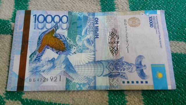 БАНКНОТА 10 000 ТЕНГЕ № серии ВБ4725921 на пионерском одеяле 28-го Июля - ДЕНЕЖНЫЙ ПОТОК смотреть онлайн