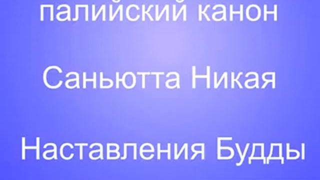 СН 14 36 Уппада сутта смотреть онлайн