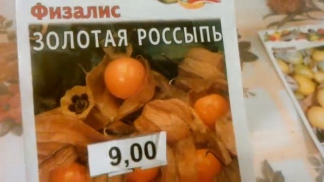 Семена физалиса на 2017 год! смотреть онлайн