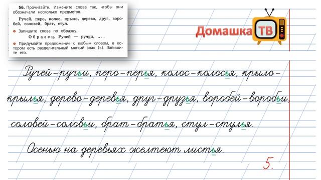 Упражнение 56 страница 33 - Русский язык (Канакина, Горецкий) - 2 класс 2 часть смотреть онлайн