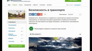 ОБЖ, 8 класс. Разбор проекта "Безопасность в транспорте"