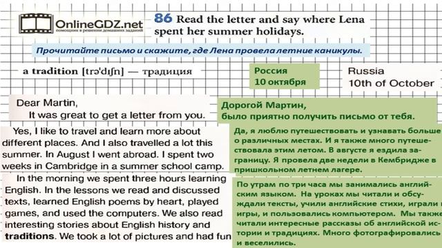 Unit 1 Section 4 Задание №86 - Английский язык "Enjoy English" 5 класс (Биболетова) смотреть онлайн